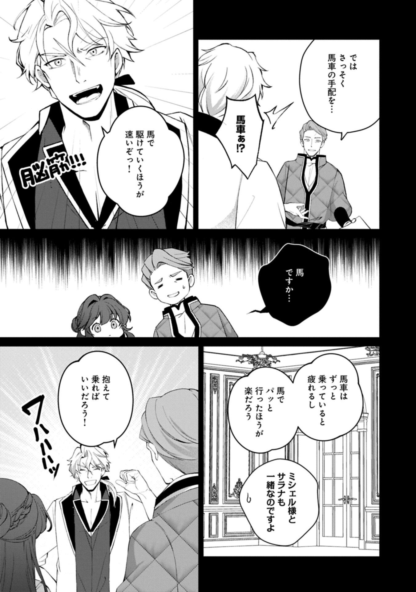 TENSEI SHIMASHITA, SARANA KINJE DESU. GOKIGENYOU. KON’YAKU HAKI SARETA NO DE INAKA DE KIMAMA NI KURASHITAI TO OMOIMASU Chapter 21.1 page 9 - nihonkuni.com