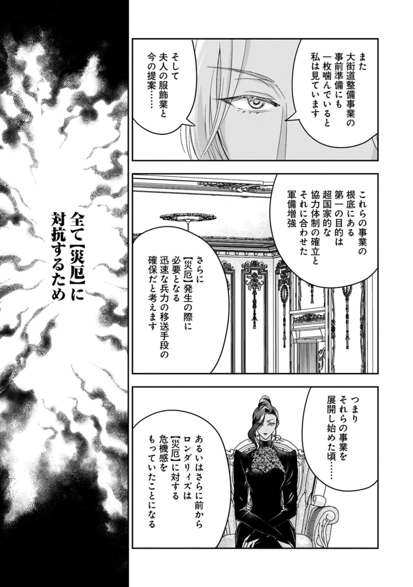 OKYOKU REIJOU TO SHUKA NO KISETSU: REITETSU SAISHOU-SAMA TO NO JIMU TEKI NA KONIN KEIYAKU NI, FUMAN HAGOZAIMASEN Chapter 29.1 page 9 - nihonkuni.com