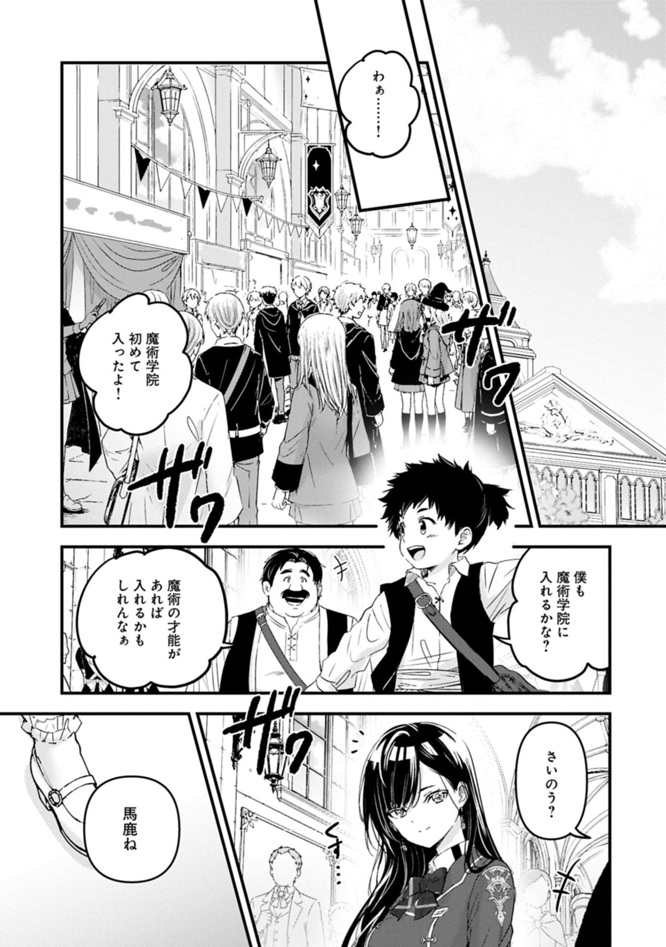 ISEKAI TENI SHITE KYOUSHI NI NATTA GA, MAJO TO OSORERARETE IRU KEN Chapter 34.1 page 9 - nihonkuni.com