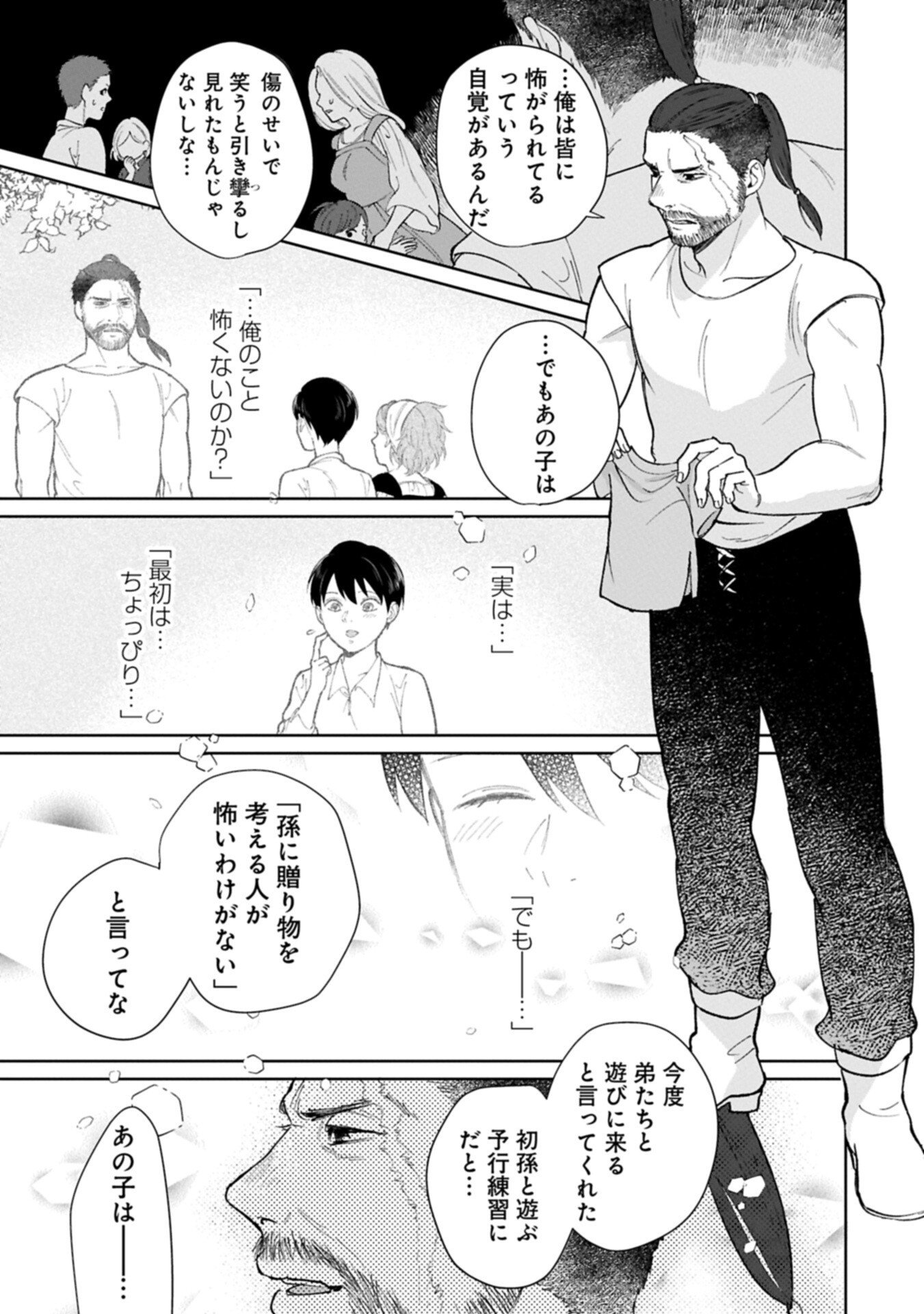 ASHITA MO II HI DE ARIMASU YOUNI. ~ISEKAI DE ATARASHII KAZOKU GA DEKIMASHITA~ SANKYOUDAI NO HOKKORI GOHAN NIKKI Chapter 5.2 page 9 - nihonkuni.com