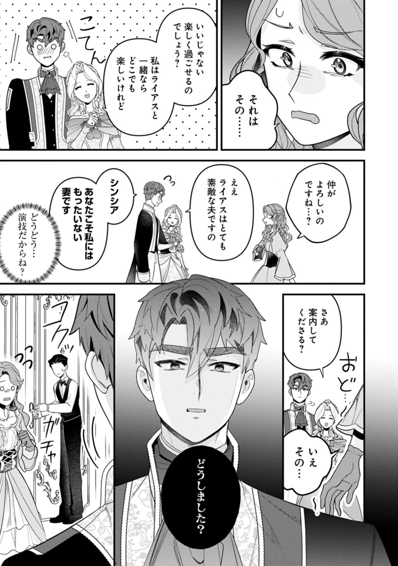 ISEKAI DE, OTTO NO AI WA OMOI KEDO KAWAII KODOMO WO HONOBONO TANOSHIKU SODATETAI ~AKUYAKU OUJO, SHIAWASE ROUTE MEZASHIMASU~ RAW Chapter 6.2 page 9 - nihonkuni.com
