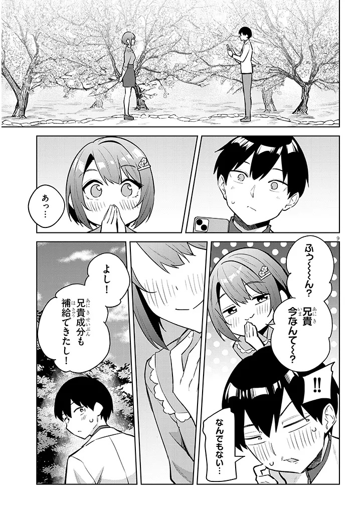 JITSU WA IMOUTO DESHITA. ~SAIKIN DEKITA GIRI NO OTOUTO NO KYORIKAN GA YATARA CHIKAI WAKE~ RAW Chap 44.1 - Pic 9