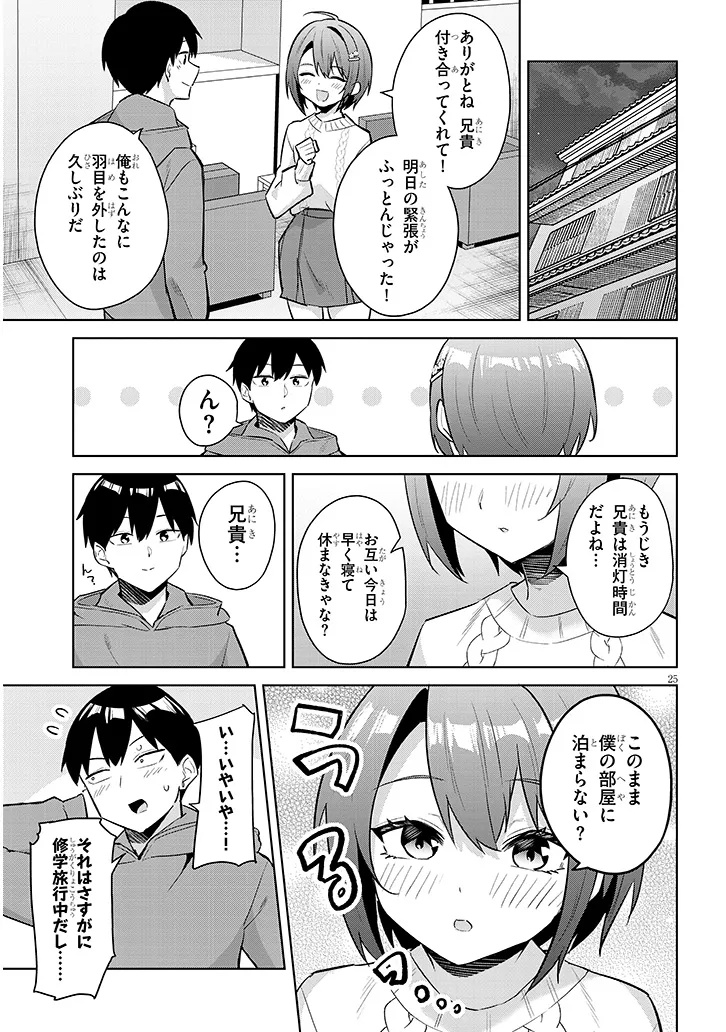 JITSU WA IMOUTO DESHITA. ~SAIKIN DEKITA GIRI NO OTOUTO NO KYORIKAN GA YATARA CHIKAI WAKE~ RAW Chap 44.2 - Pic 9