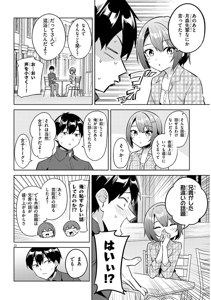 JITSU WA IMOUTO DESHITA. ~SAIKIN DEKITA GIRI NO OTOUTO NO KYORIKAN GA YATARA CHIKAI WAKE~ RAW Chap 45.2 - Pic 9