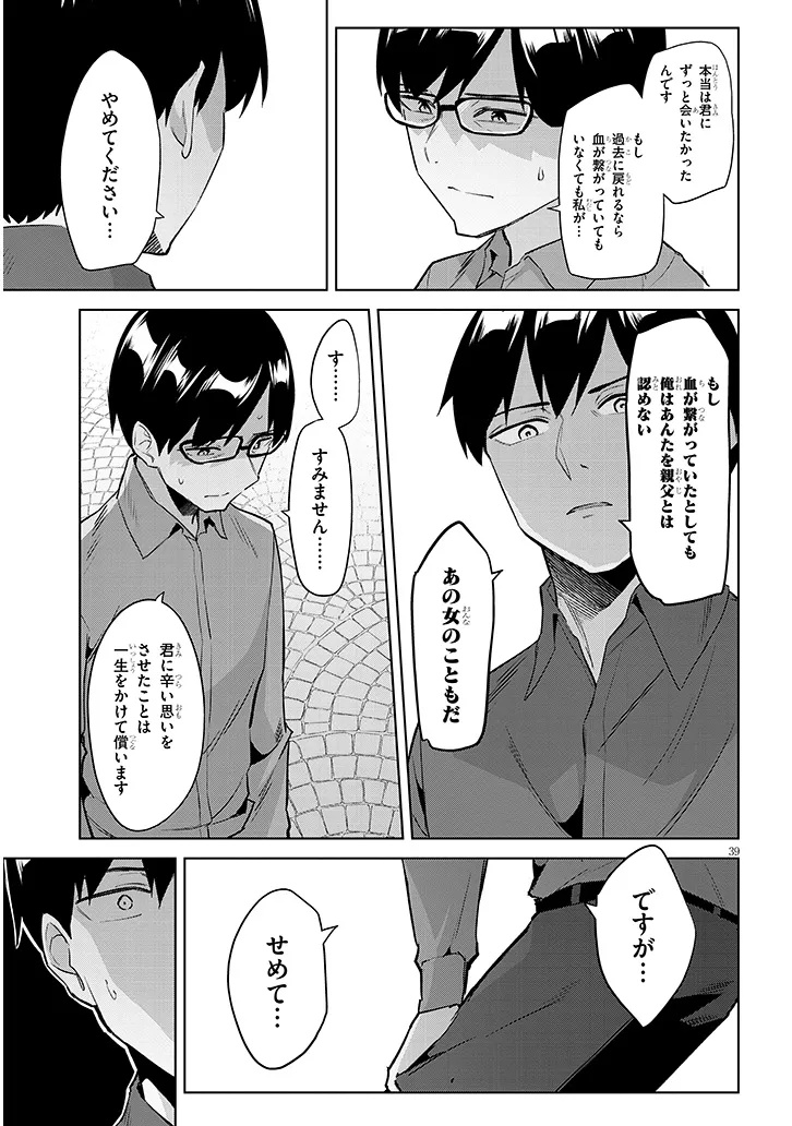 JITSU WA IMOUTO DESHITA. ~SAIKIN DEKITA GIRI NO OTOUTO NO KYORIKAN GA YATARA CHIKAI WAKE~ RAW Chap 45.3 - Pic 9