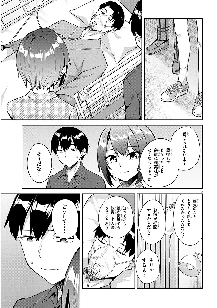 JITSU WA IMOUTO DESHITA. ~SAIKIN DEKITA GIRI NO OTOUTO NO KYORIKAN GA YATARA CHIKAI WAKE~ RAW Chap 46.1 - Pic 9
