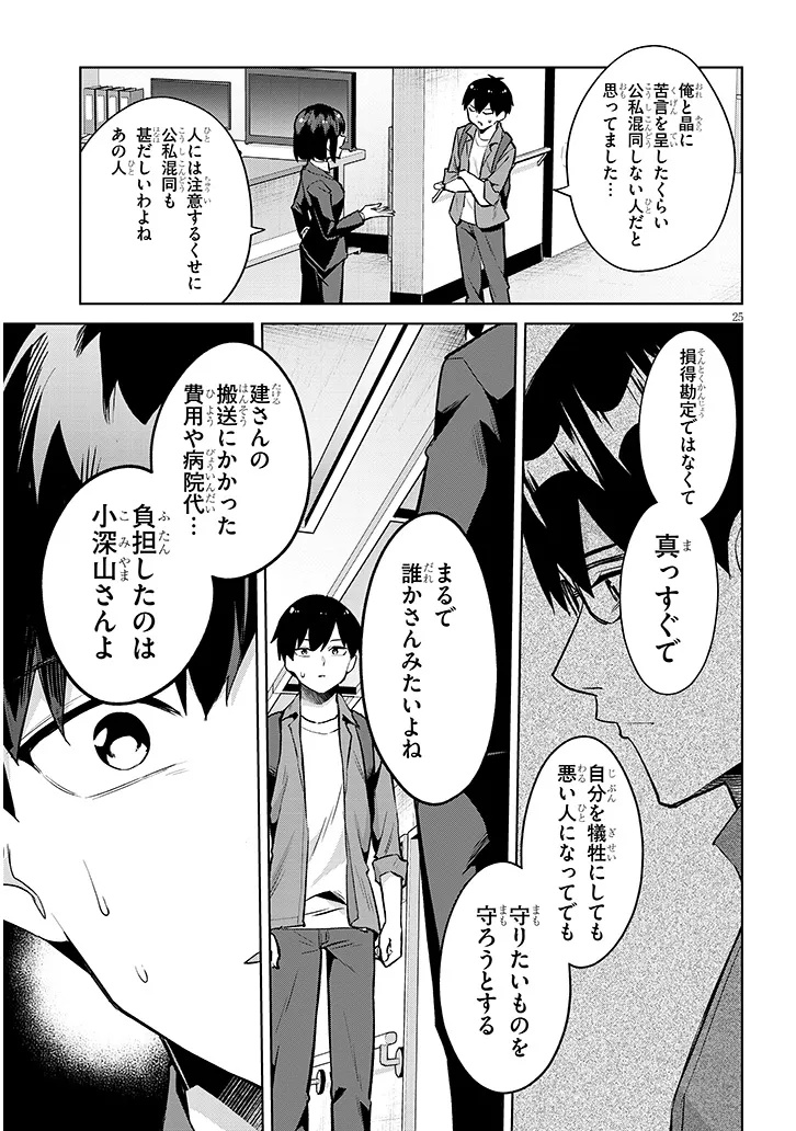JITSU WA IMOUTO DESHITA. ~SAIKIN DEKITA GIRI NO OTOUTO NO KYORIKAN GA YATARA CHIKAI WAKE~ RAW Chap 46.2 - Pic 9