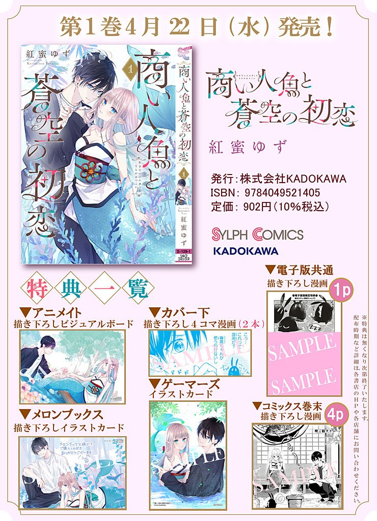 AKINAI NINGYO TO SOKU NO HATSUKOI Chapter 7.1 page 9 - nihonkuni.com