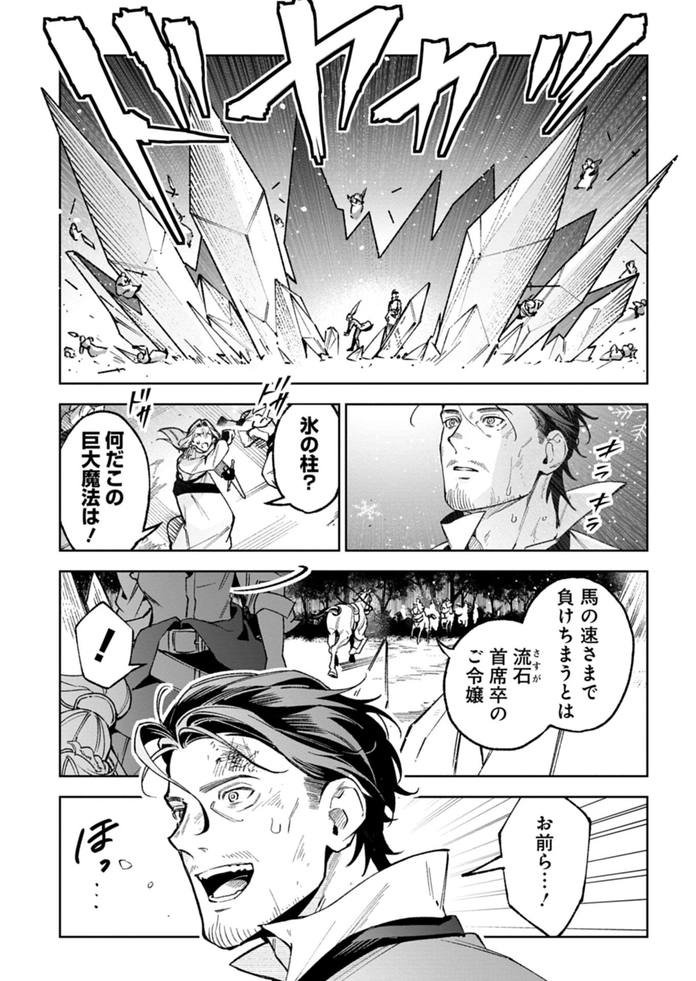 FUTAGO NO IMOUTO NI KOROSARETA ANE, NIDOME NO JINSEI WA HATSUKOI NO IKEOJI OUTEI NI FULL BET SHIMASU! Chapter 4.1 page 9 - nihonkuni.com