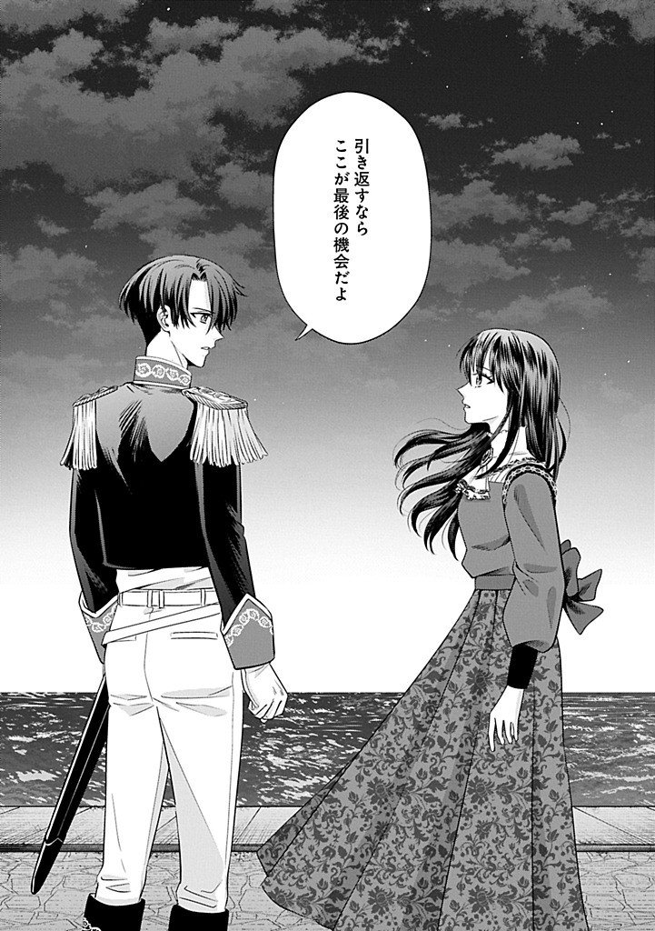 KOUSHAKU REIJOU ARIALAINE NO TSUIHOU THE BANISHMENT OF LADY ARIALAINE Chap 6.2 - Pic 9