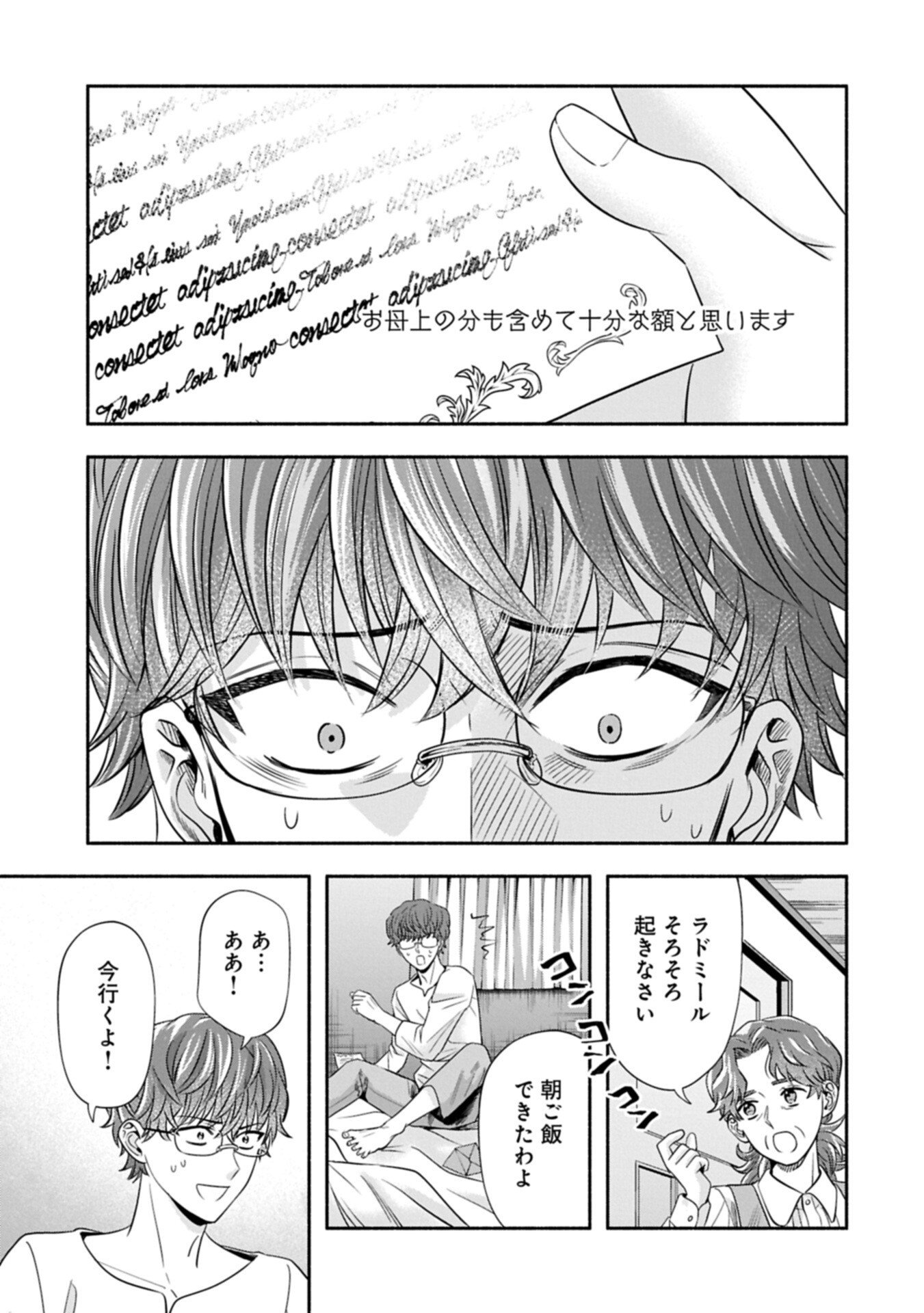 KOUSHAKU REIJOU ARIALAINE NO TSUIHOU THE BANISHMENT OF LADY ARIALAINE Chap 7.2 - Pic 9