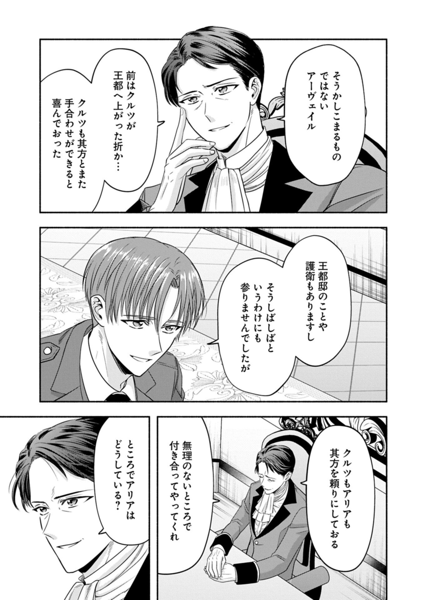 KOUSHAKU REIJOU ARIALAINE NO TSUIHOU THE BANISHMENT OF LADY ARIALAINE Chap 8.1 - Pic 9