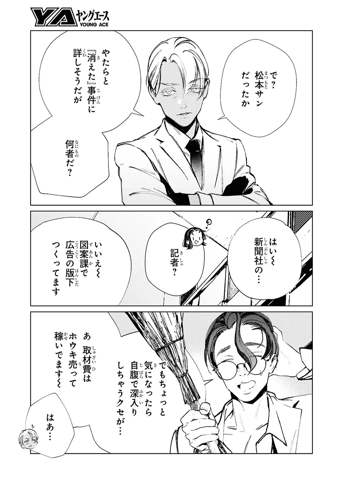Read TOKYO ALTERNATIVE Chapter 63 [High Quality / Full] - Page 9 - dark.nicomanga.com