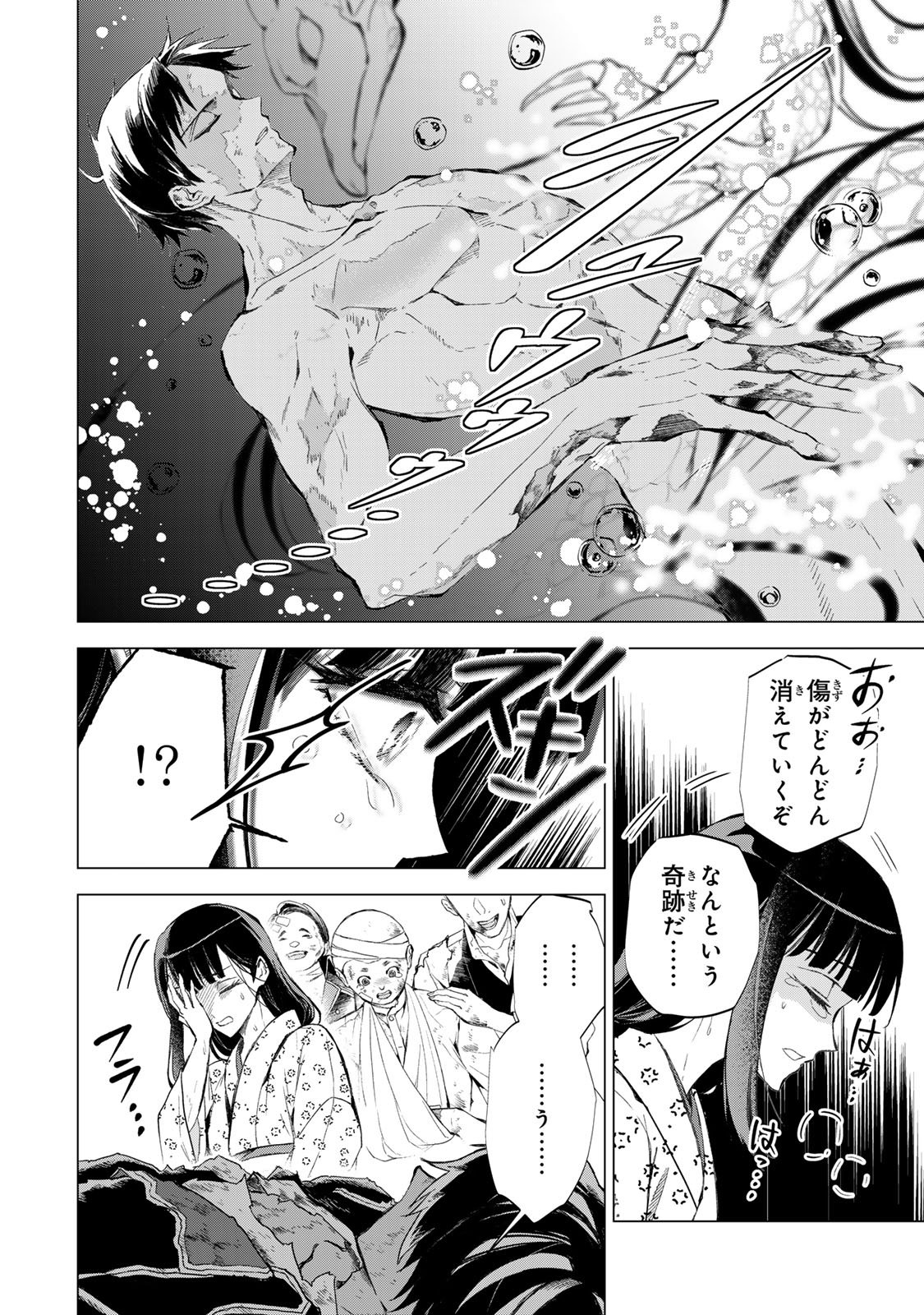 WATASHI GA YOGEN NO KO WO UMU MADE ~MIO NO KEKKON~ KIZUMONO NO HANAYOME GAIDEN Chapter 7 page 9 - nihonkuni.com