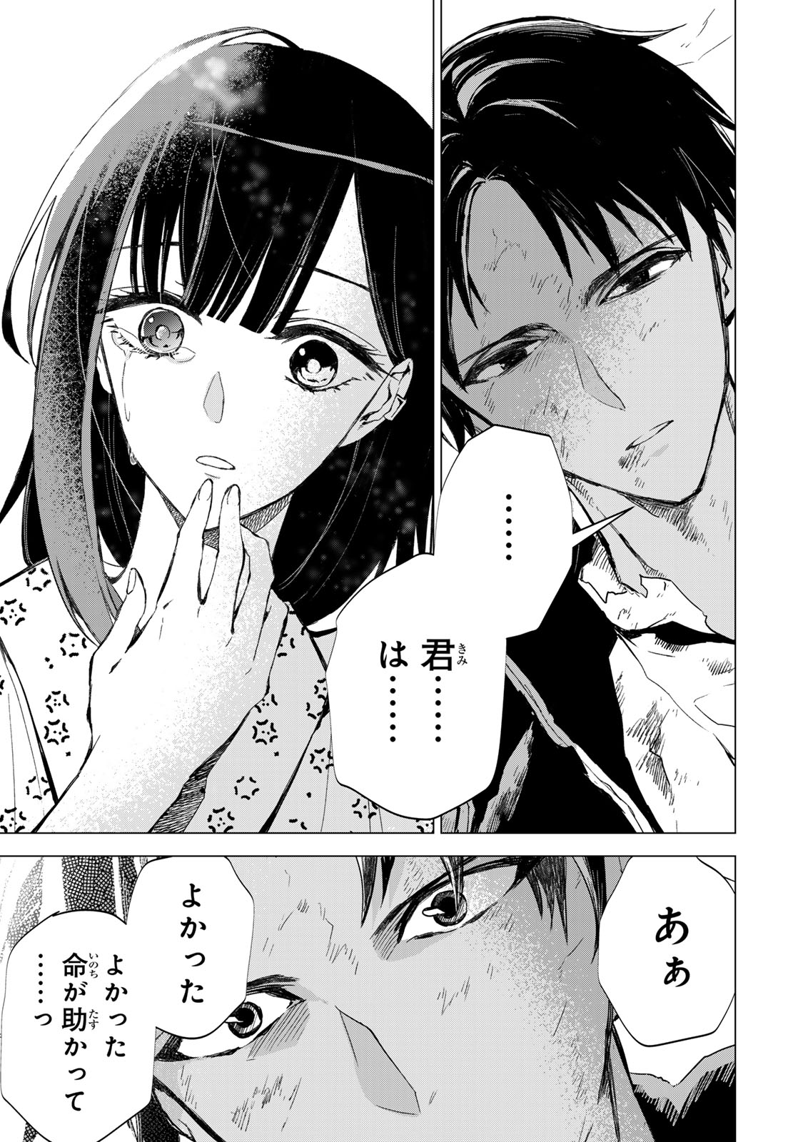 WATASHI GA YOGEN NO KO WO UMU MADE ~MIO NO KEKKON~ KIZUMONO NO HANAYOME GAIDEN Chapter 7 page 10 - nihonkuni.com