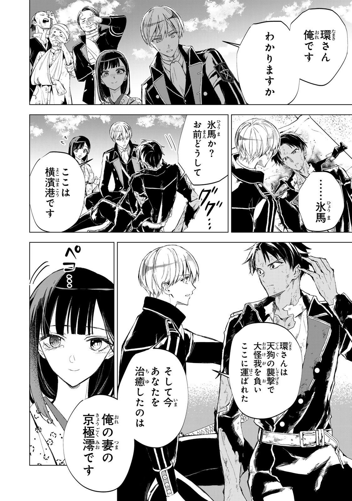WATASHI GA YOGEN NO KO WO UMU MADE ~MIO NO KEKKON~ KIZUMONO NO HANAYOME GAIDEN Chapter 7 page 11 - nihonkuni.com