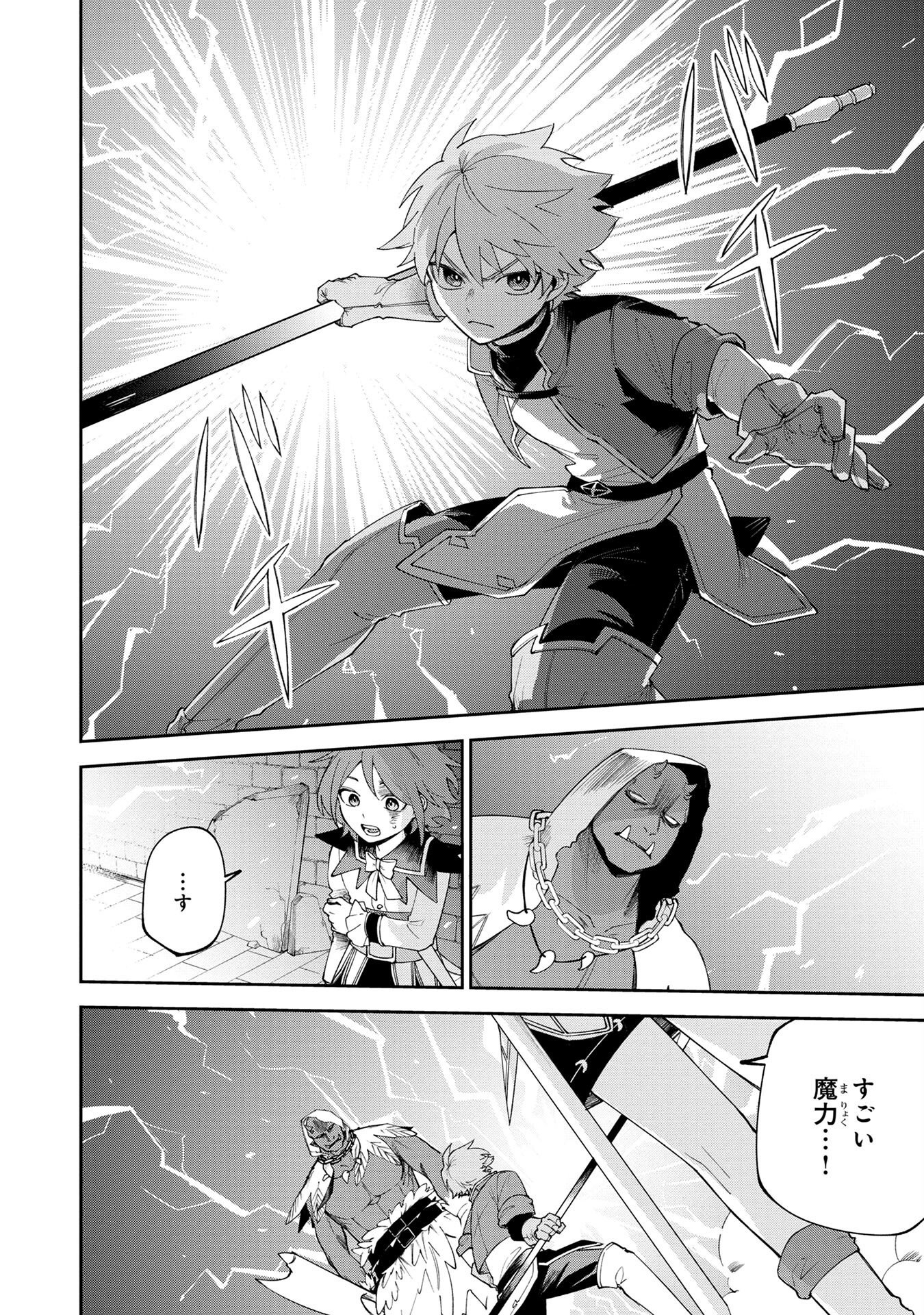 TENSEI SHITE SEICHOU CHEAT WO TENI IRETARA, SAIKYOU SKILL MO TSUITA NO DESU GA!? Chapter 4 - Page 2