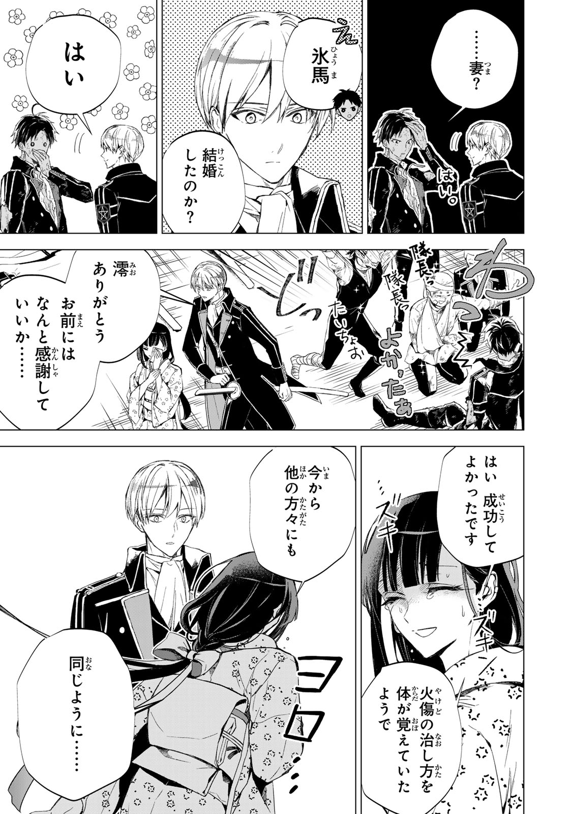 WATASHI GA YOGEN NO KO WO UMU MADE ~MIO NO KEKKON~ KIZUMONO NO HANAYOME GAIDEN Chapter 7 page 12 - nihonkuni.com