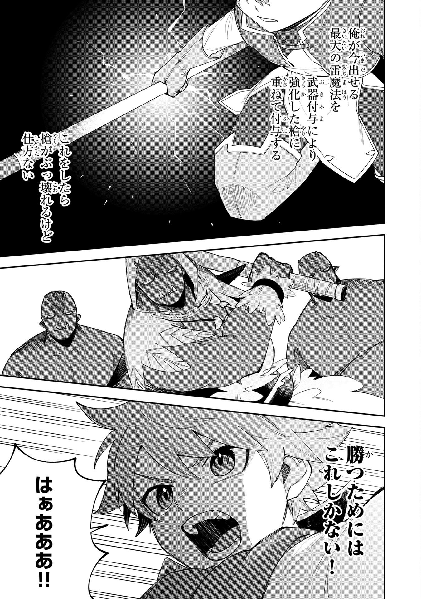 TENSEI SHITE SEICHOU CHEAT WO TENI IRETARA, SAIKYOU SKILL MO TSUITA NO DESU GA!? Chapter 4 - Page 3