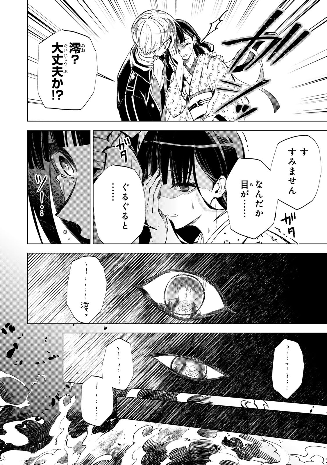 WATASHI GA YOGEN NO KO WO UMU MADE ~MIO NO KEKKON~ KIZUMONO NO HANAYOME GAIDEN Chapter 7 page 13 - nihonkuni.com