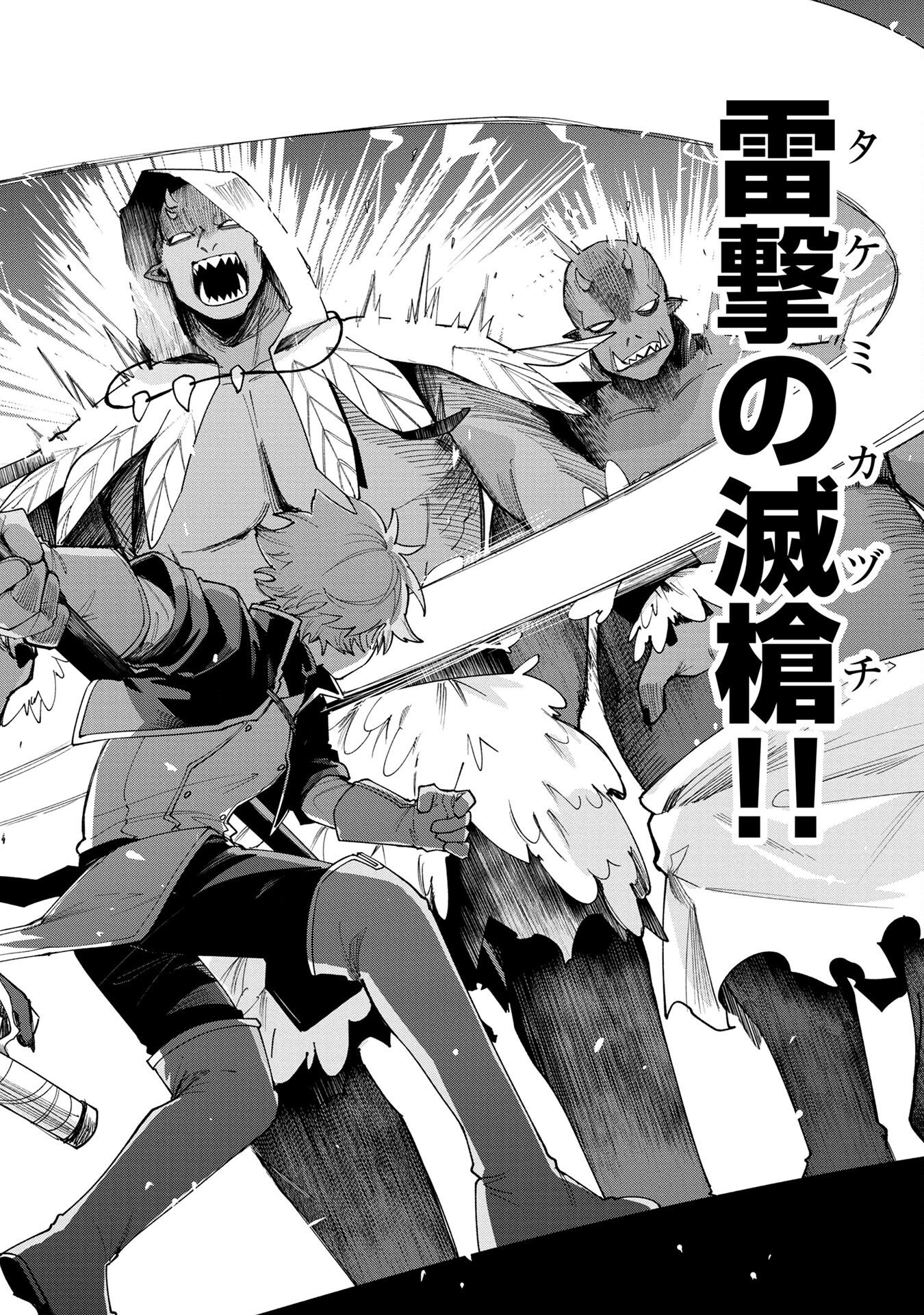 TENSEI SHITE SEICHOU CHEAT WO TENI IRETARA, SAIKYOU SKILL MO TSUITA NO DESU GA!? Chapter 4 - Page 4