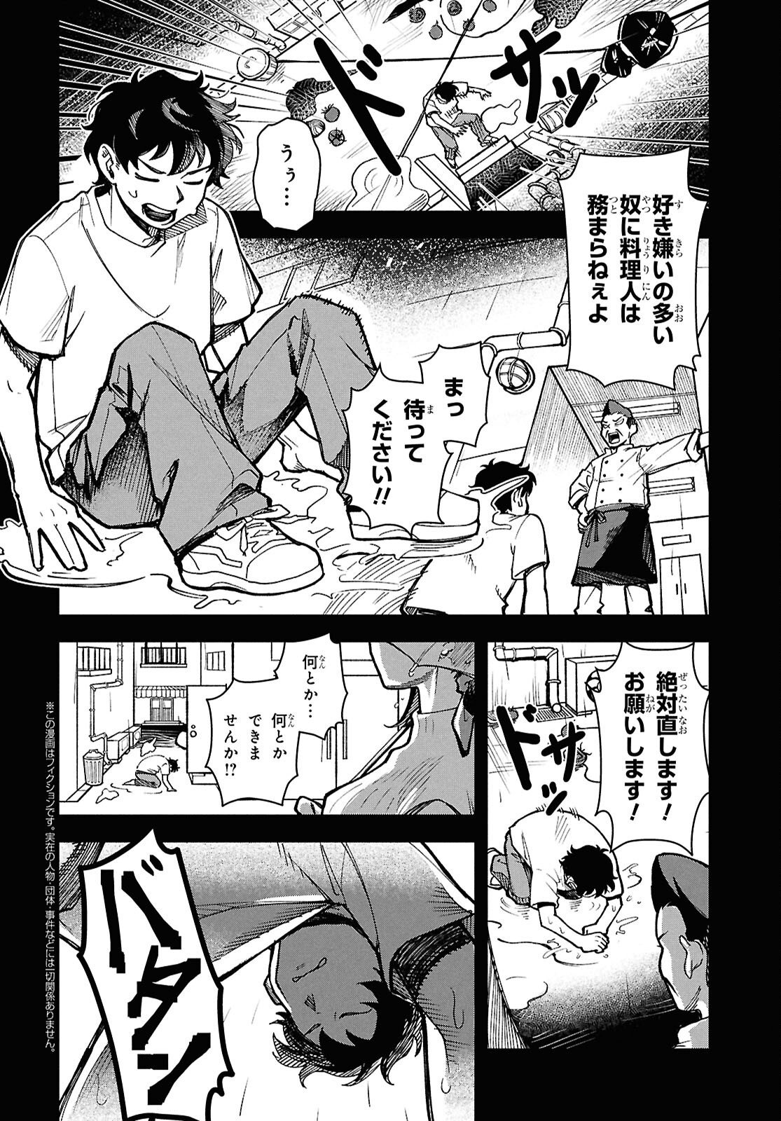 WASTED CHEF Chapter 2 page 1 - nihonkuni.com