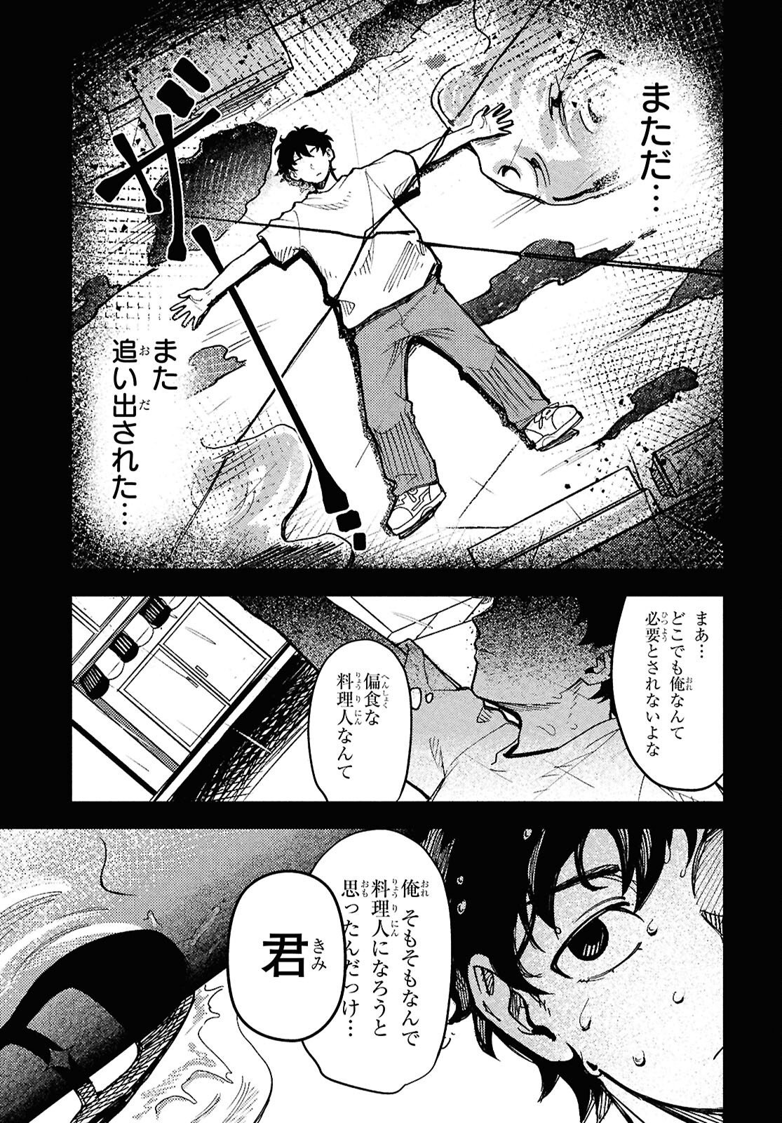 WASTED CHEF Chapter 2 page 2 - nihonkuni.com