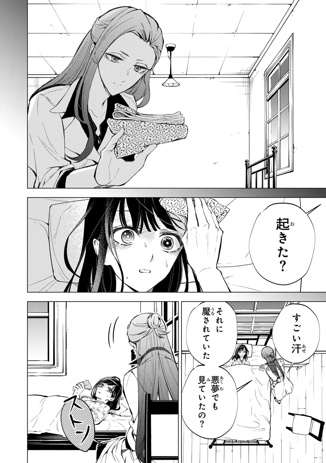 WATASHI GA YOGEN NO KO WO UMU MADE ~MIO NO KEKKON~ KIZUMONO NO HANAYOME GAIDEN Chapter 7 page 15 - nihonkuni.com