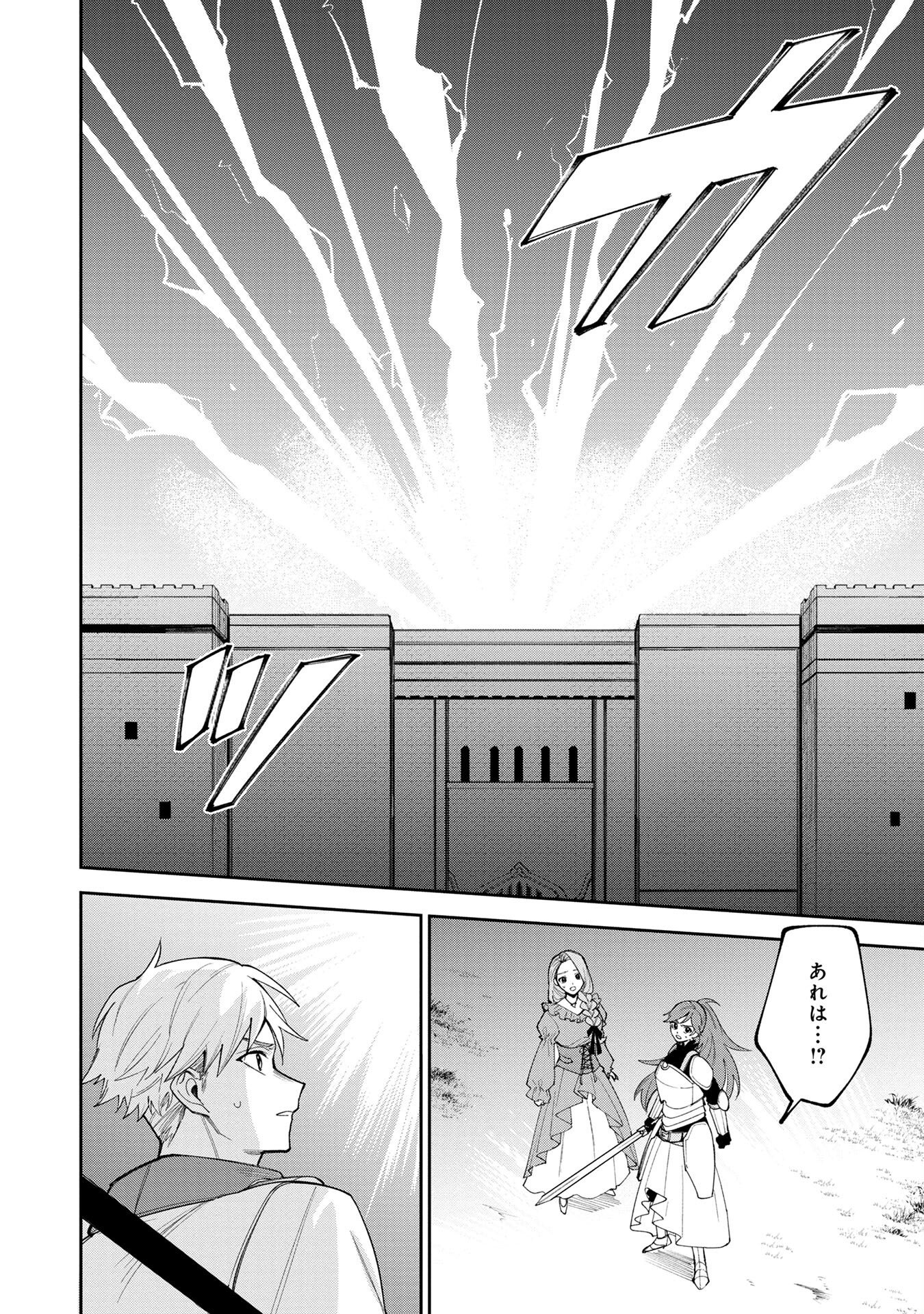 TENSEI SHITE SEICHOU CHEAT WO TENI IRETARA, SAIKYOU SKILL MO TSUITA NO DESU GA!? Chapter 4 - Page 6