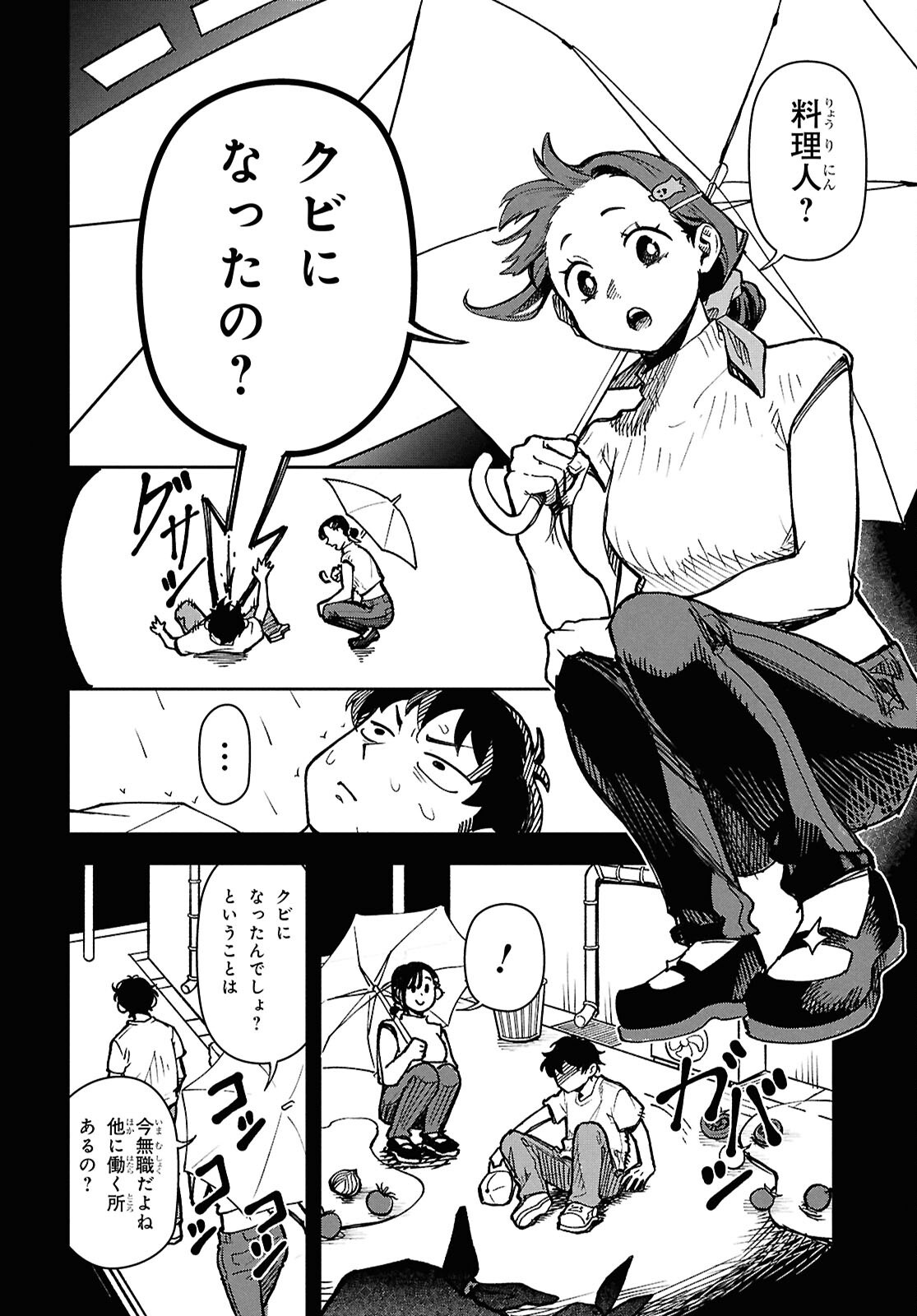 WASTED CHEF Chapter 2 page 3 - nihonkuni.com
