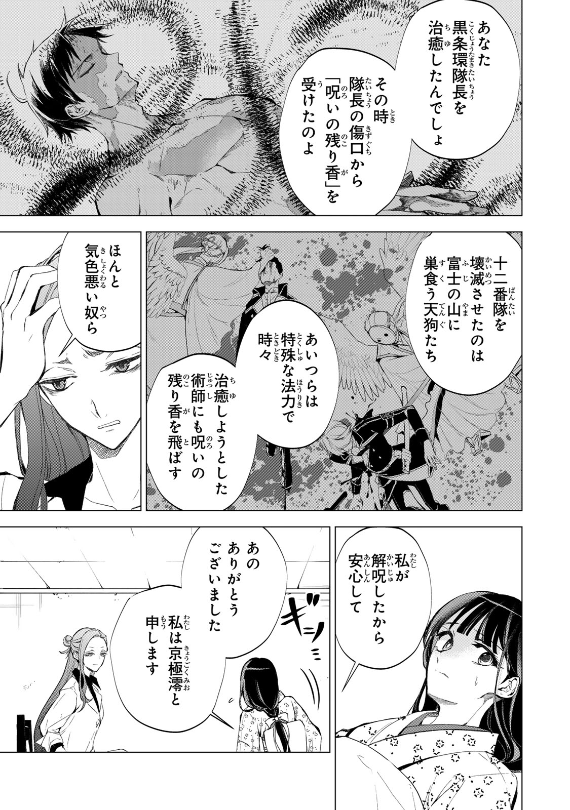WATASHI GA YOGEN NO KO WO UMU MADE ~MIO NO KEKKON~ KIZUMONO NO HANAYOME GAIDEN Chapter 7 page 16 - nihonkuni.com