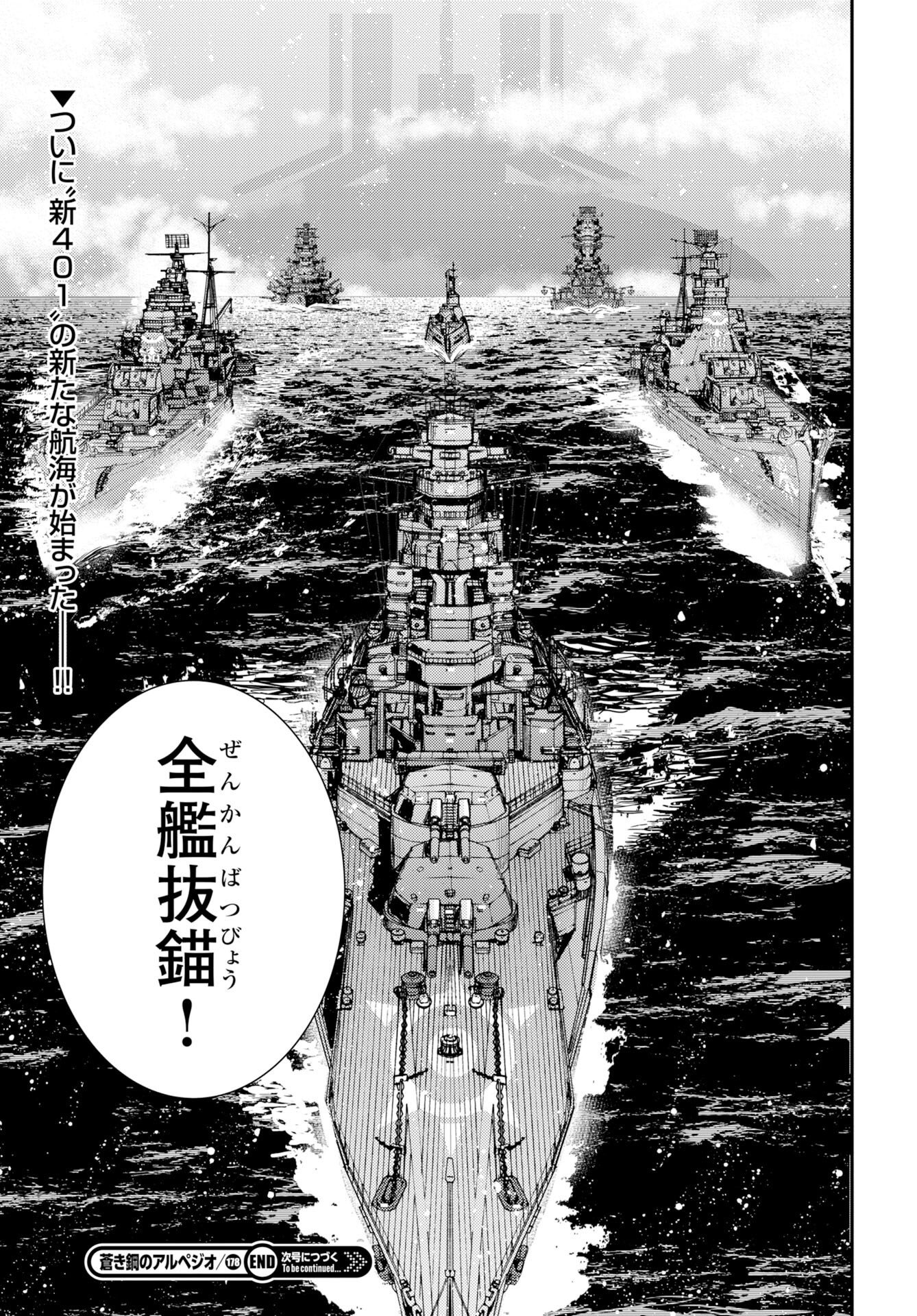 Read AOKI HAGANE NO ARPEGGIO Chapter 178 [High Quality / Full] - Page 37 - dark.nicomanga.com