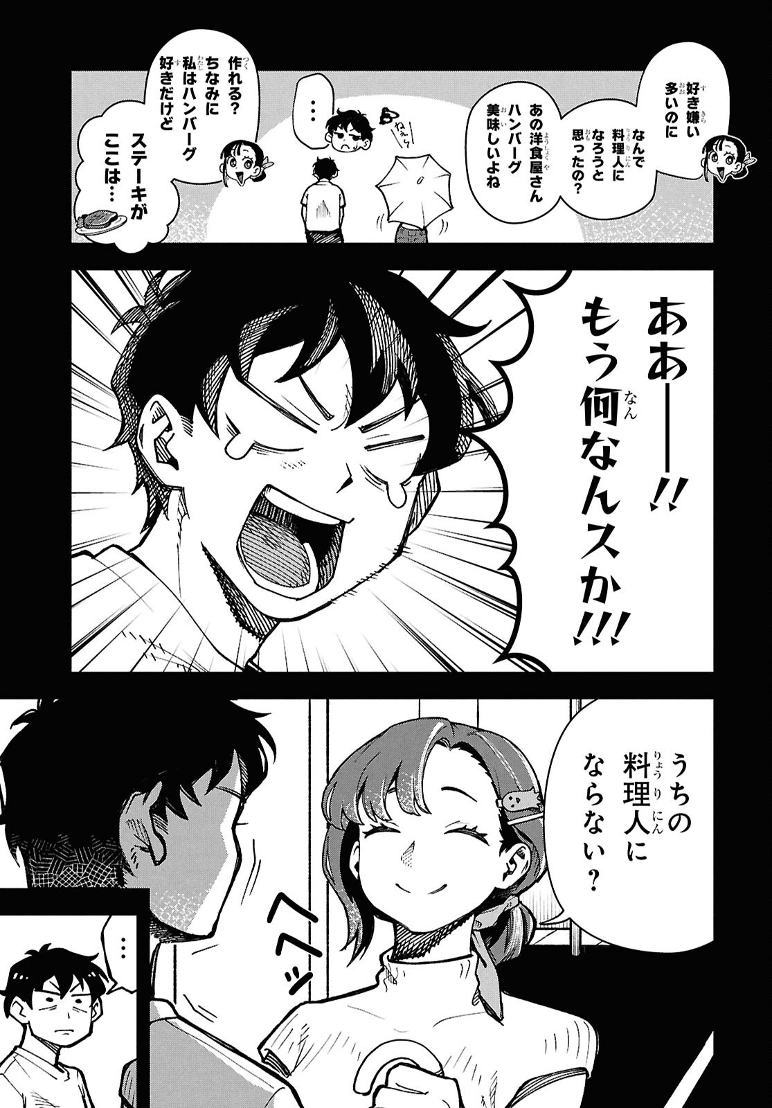 WASTED CHEF Chapter 2 page 4 - nihonkuni.com