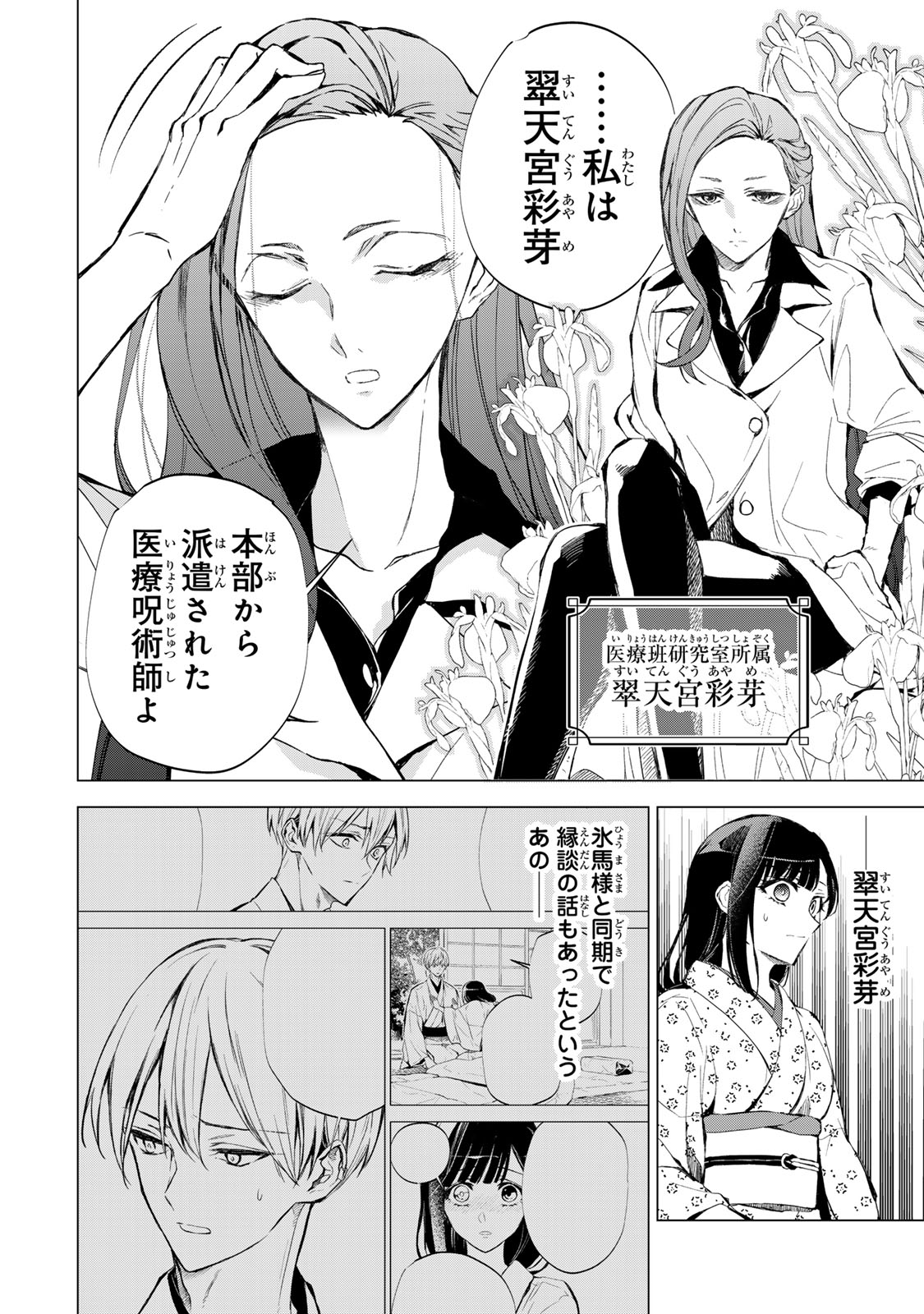 WATASHI GA YOGEN NO KO WO UMU MADE ~MIO NO KEKKON~ KIZUMONO NO HANAYOME GAIDEN Chapter 7 page 17 - nihonkuni.com
