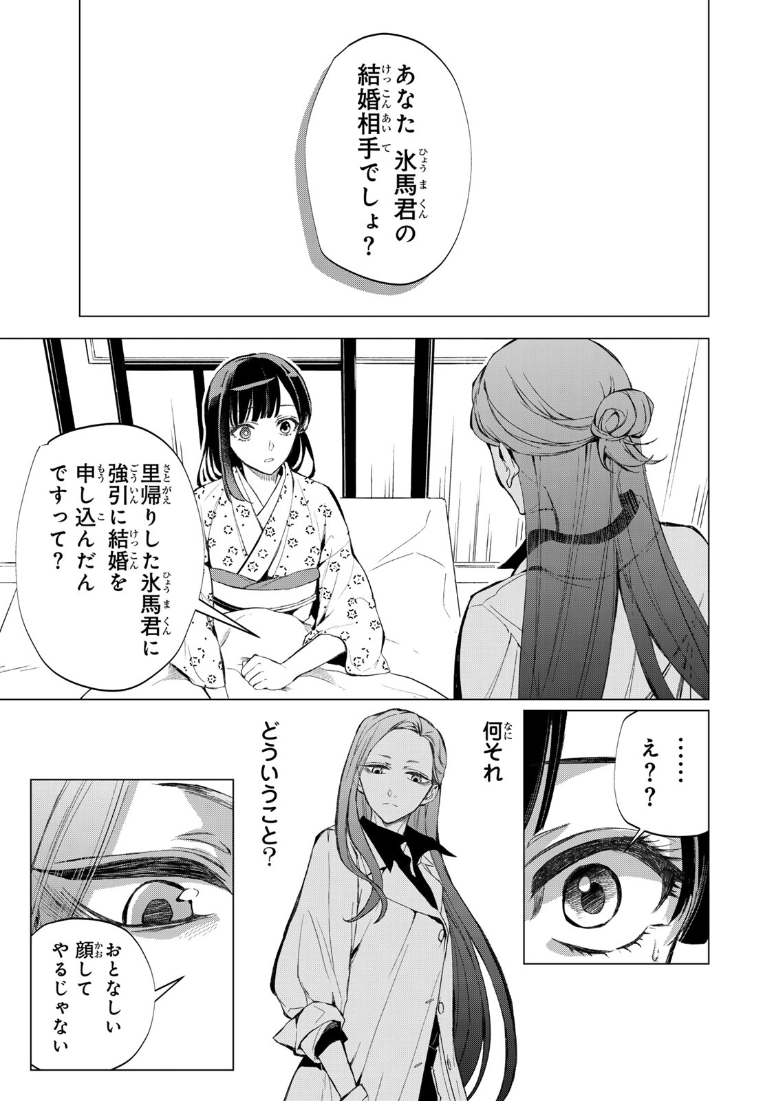 WATASHI GA YOGEN NO KO WO UMU MADE ~MIO NO KEKKON~ KIZUMONO NO HANAYOME GAIDEN Chapter 7 page 18 - nihonkuni.com