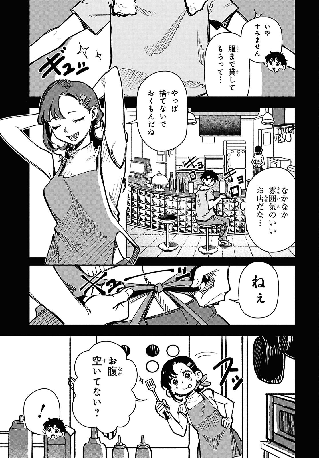 WASTED CHEF Chapter 2 page 6 - nihonkuni.com