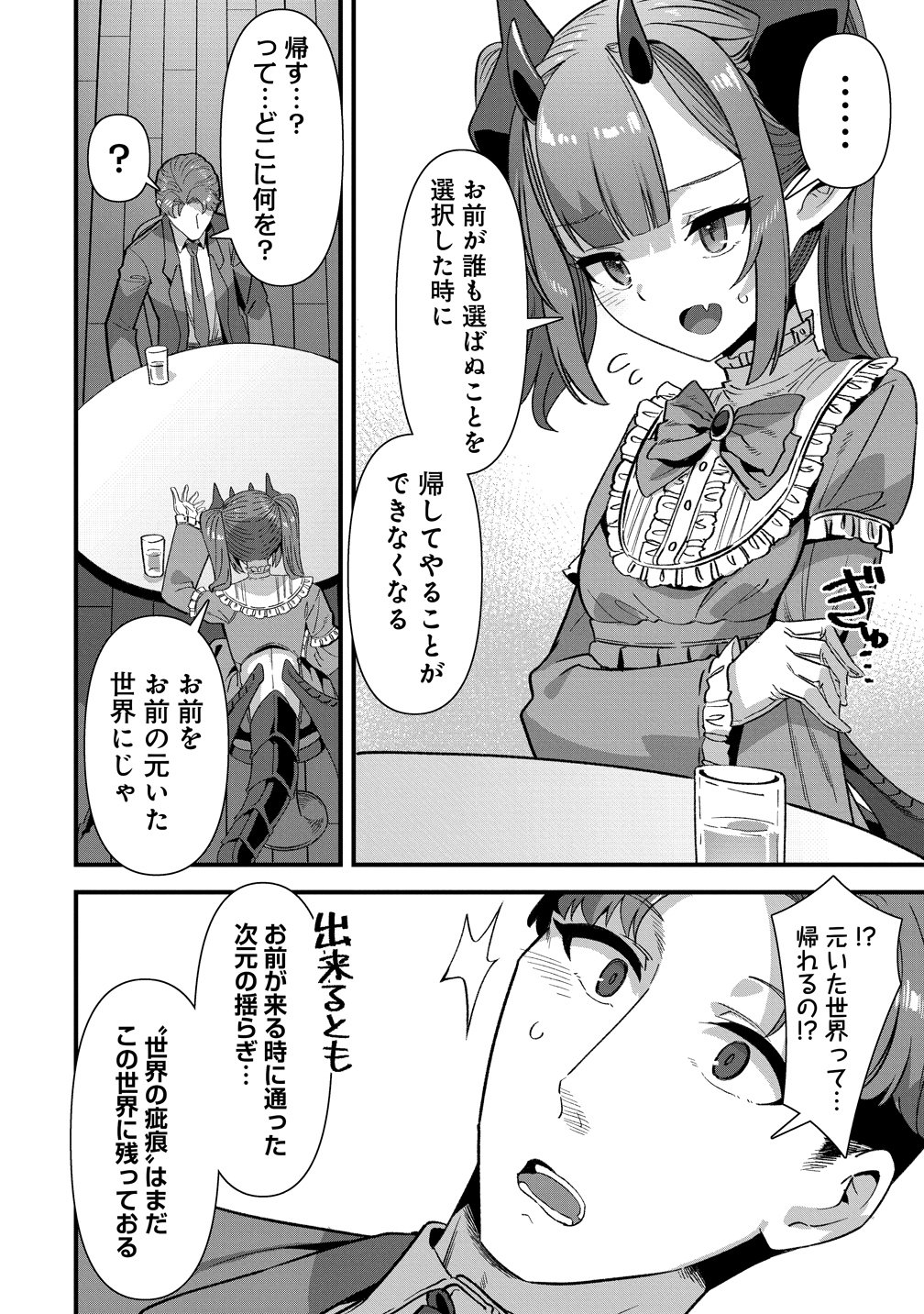 ISEKAI YOME SAGASHI NO SUSUME ~ 30-DAI DOKUSHIN DANSEI WA, MONSUTA MUSUME KARA JUYOU GA ARU RASHII ~ RAW Chapter 29 page 10 - nihonkuni.com