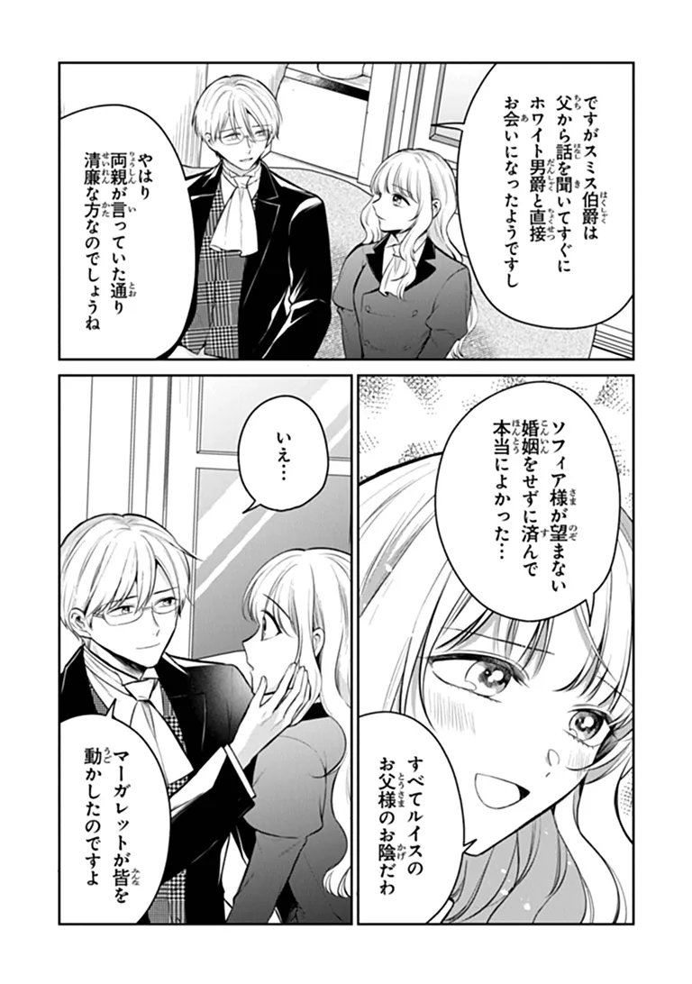 GIMAI GA SEIJO DAKARA TO KONYAKU HAKISAREMASHITA GA, WATASHI WA YOUSEI NO ITOSHIGO DESU Chapter 35.1 page 10 - nihonkuni.com