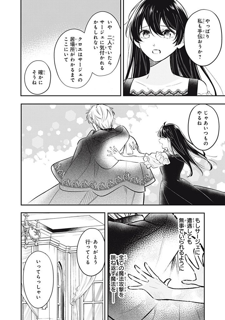 KONYAKU HAKISARETA NO DE, SUKI NI SURU KOTO NI SHITA. Chapter 24.1 page 10 - nihonkuni.com