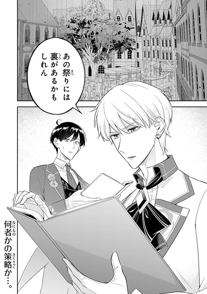 SENJOU NO SEIJO - IMOUTO NO KAWARI NI KOUSHAKU KISHI NI TOTSUGU KOTO NI NARIMASHITA GA, IMA WA SHIAWASE DESU Chapter 36.4 page 10 - nihonkuni.com