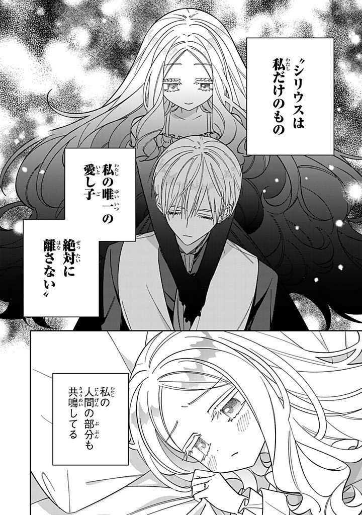 JIYUU KIMAMA NA SEIREIHIME Chap 37.1 - Pic 10