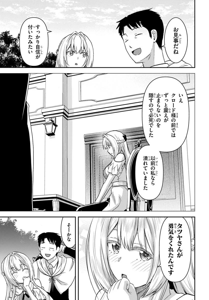 35-SAI DOKUSHIN YAMADA, ISEKAI MURA NI RISOU NO SEKANDO HAUSU WO TSUKURITAI ~ ISEKAI TO GENJITSU NO II TOKODORI RAIFU ~ RAW Chapter 11.2 page 10 - nihonkuni.com