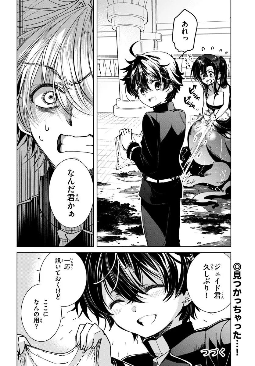 NAZE NIGERUN DAI? BOKU NO SHOUKANJUU WA KAWAII YO Chapter 8.1 page 10 - nihonkuni.com