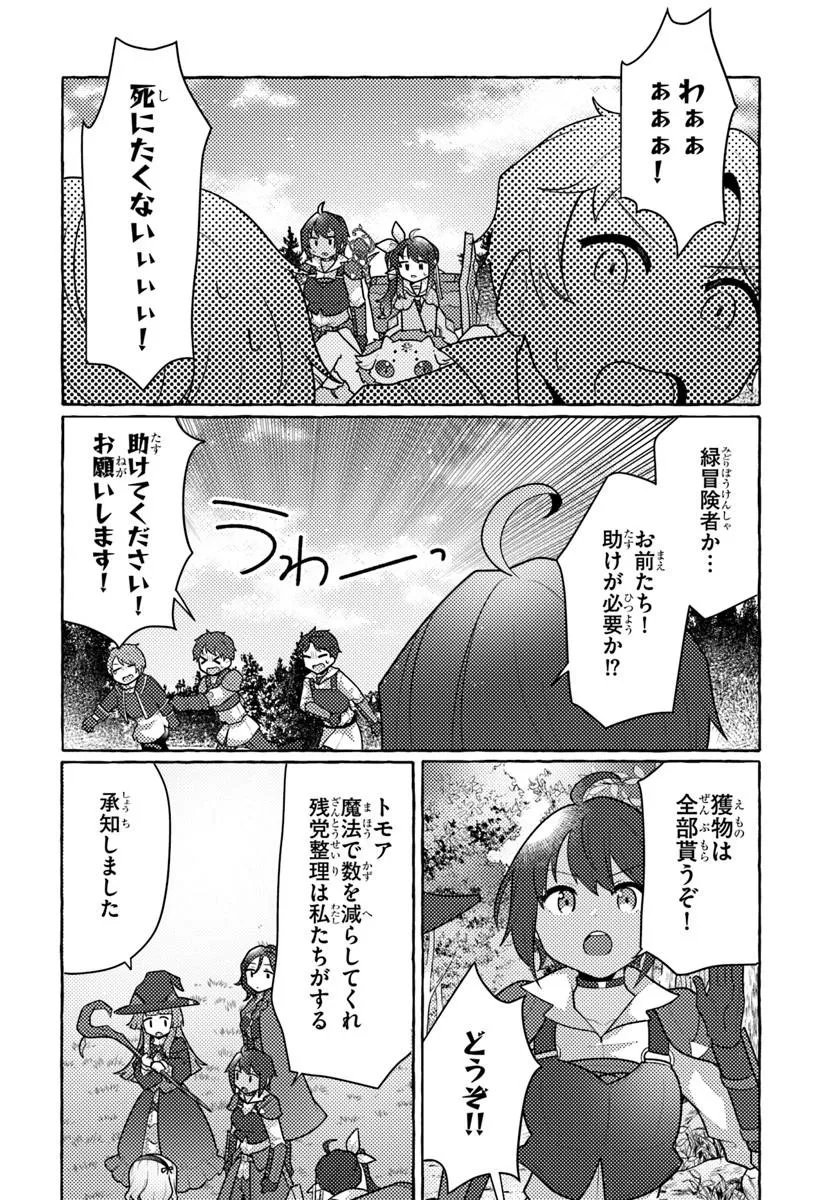 WATASHI, KUMO NA MONSTER WO TAME SHITA NO DE, SPIDER SILK DE SAIHOU WO GANBARIMASU! Chapter 15 page 10 - nihonkuni.com