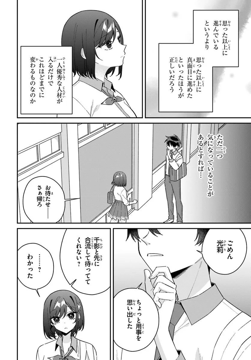 FUTAGO MATOMETE "KANOJO" NI SHINAI? Chapter 21.1 page 10 - nihonkuni.com