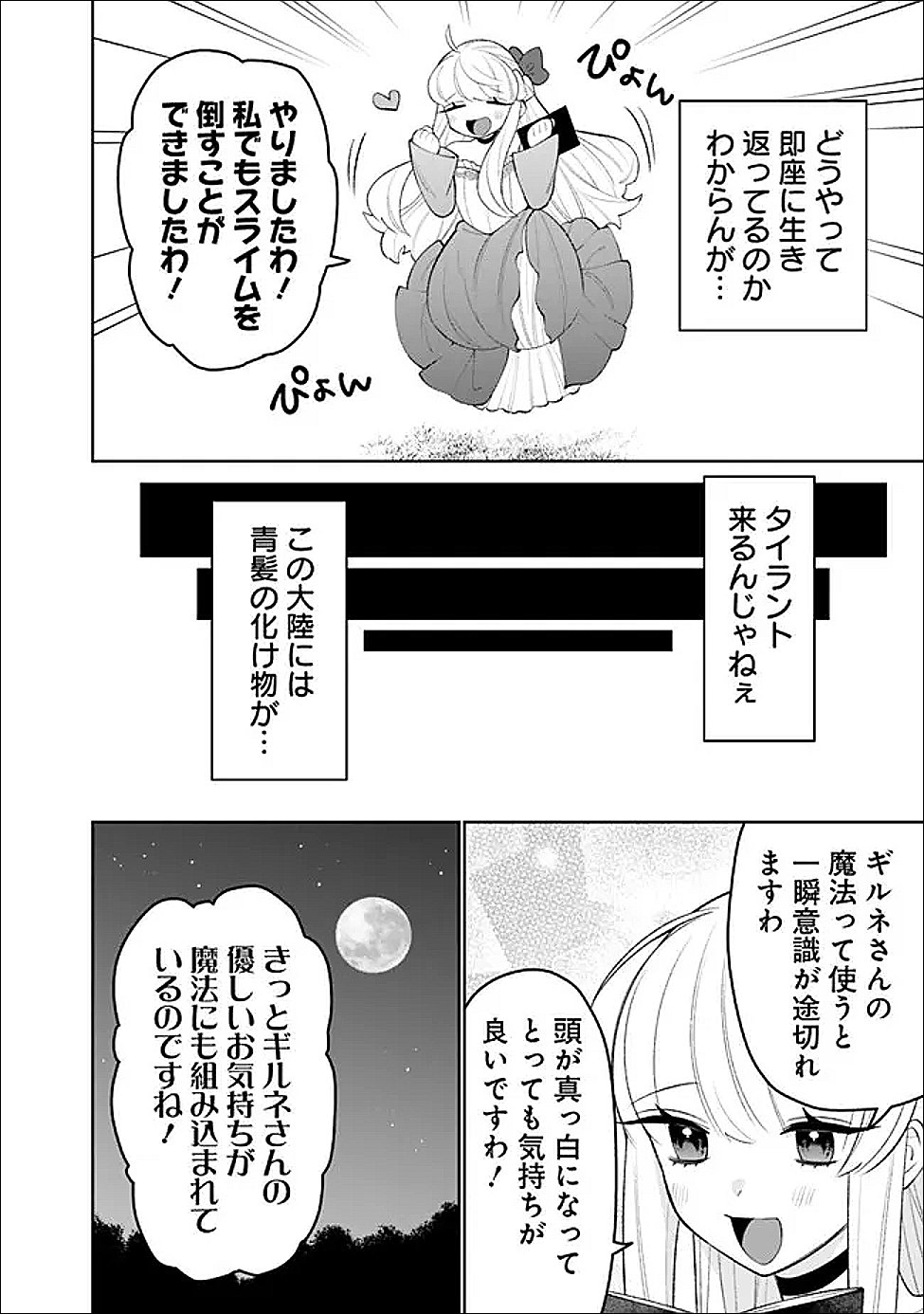 GUILD TSUIHOUSARETA ZATSUYOU-GAKARI NO GEKOKUJOU - CHOU BANNOU NA SEIKATSU SKILL DE SEKAI SAIKYOU - RAW Chapter 83 page 10 - nihonkuni.com