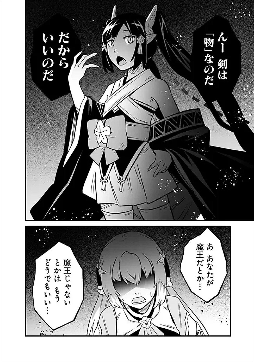 ORE WA MADA, HONKI WO DASHITE INAI DX Chapter 66 page 10 - nihonkuni.com