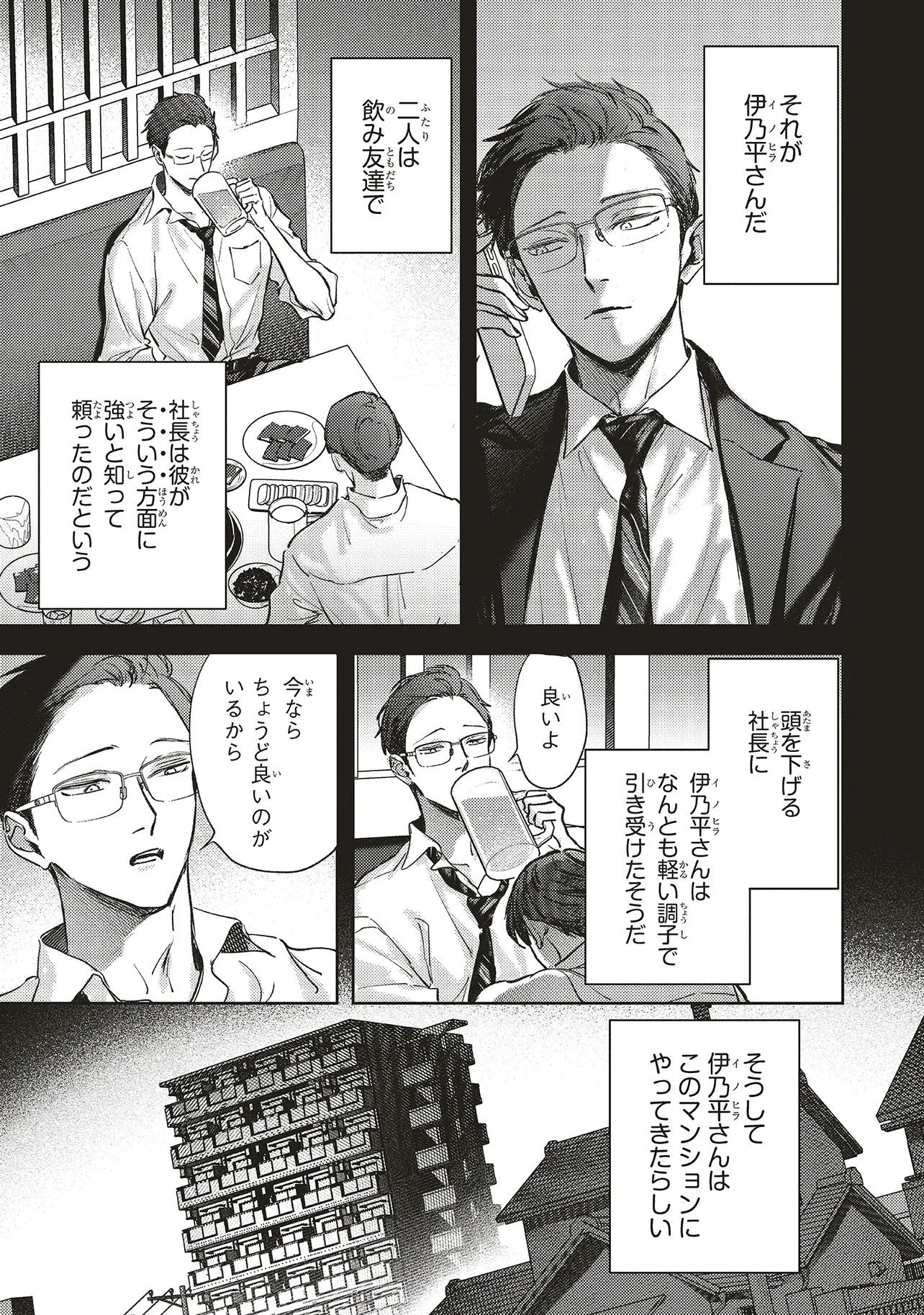 NYUKYO JOKEN: TONARI NI SUNDERU YUJIN TO KANARAZU NAKAYOKU SHITE KUDASAI Chapter 6.2 page 10 - nihonkuni.com