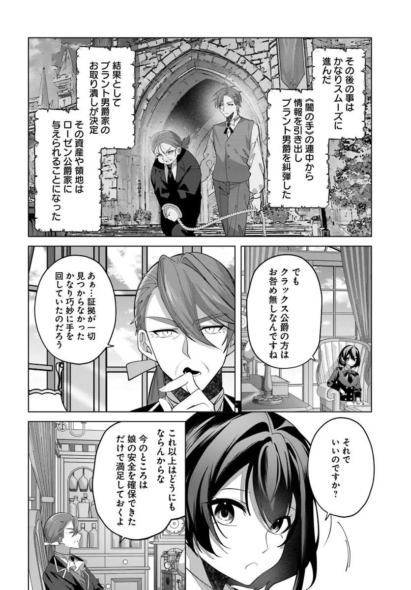 KATSUTE NO ANSATSUSHA WA RAISE DE CHIGAU IKIKATA WO SURU Chapter 10.2 page 10 - nihonkuni.com