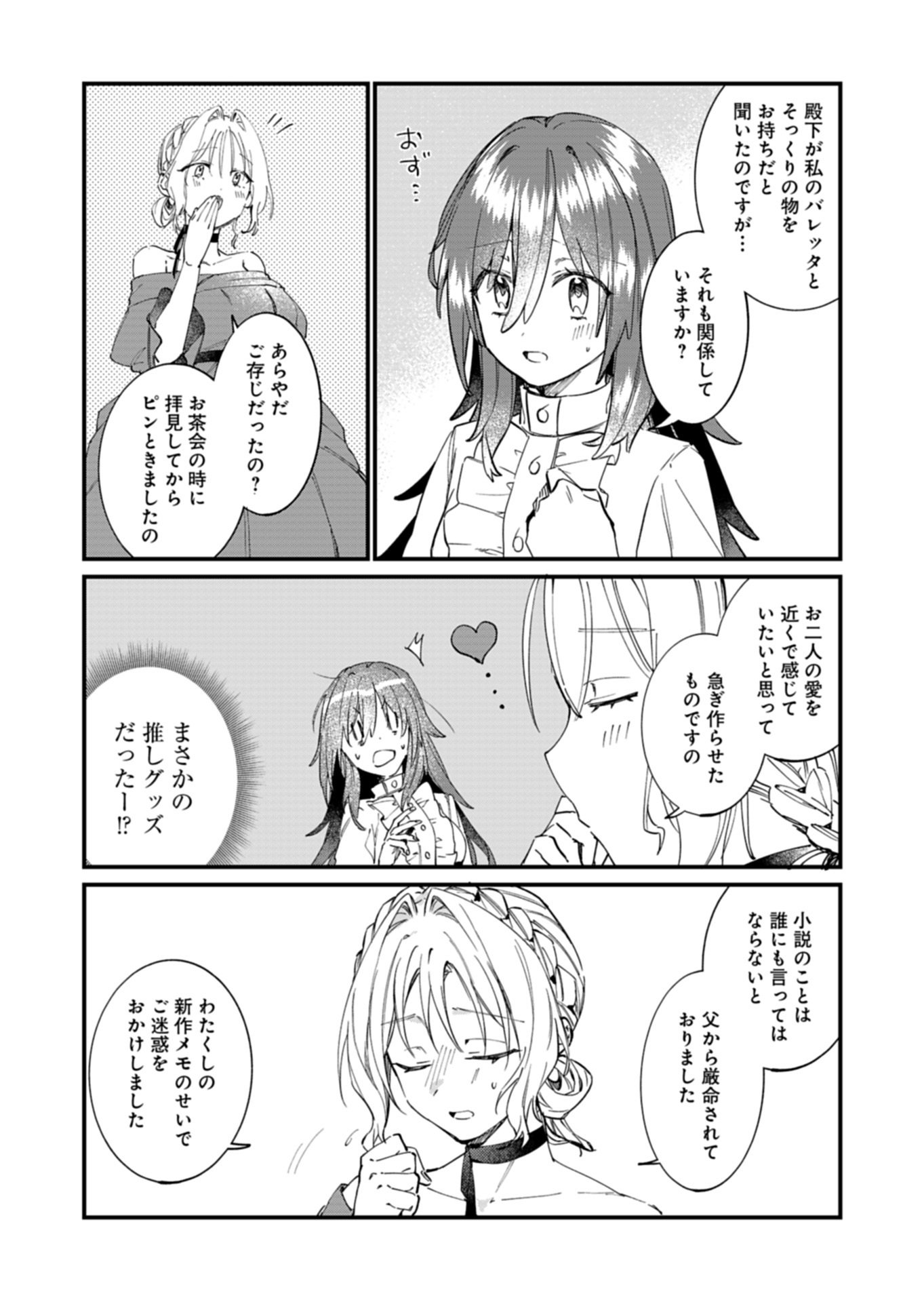 NAN DEMO MEIDO TO KOUSHAKU-SAMA NO KOSODATE RON Chapter 22.2 page 10 - nihonkuni.com